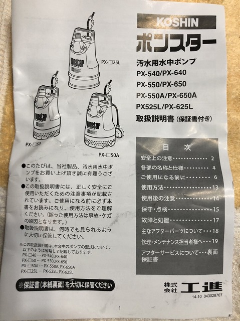 工進 汚水用 水中ポンプ ポンスター PX-550 [50Hz]  
