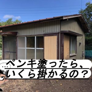 diyリフォームで家のペンキを塗るのに用意するものは？足場や塗料はどうするの？