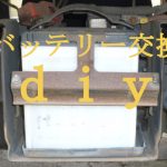 軽トラのバッテリー交換方法ＴＴ系サンバートラックの簡単ｄｉｙブログレビュー