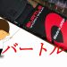 作業着のアイテム！ベルトは、かっこいいバートル4011が実用的で使いやすいブログレビュー
